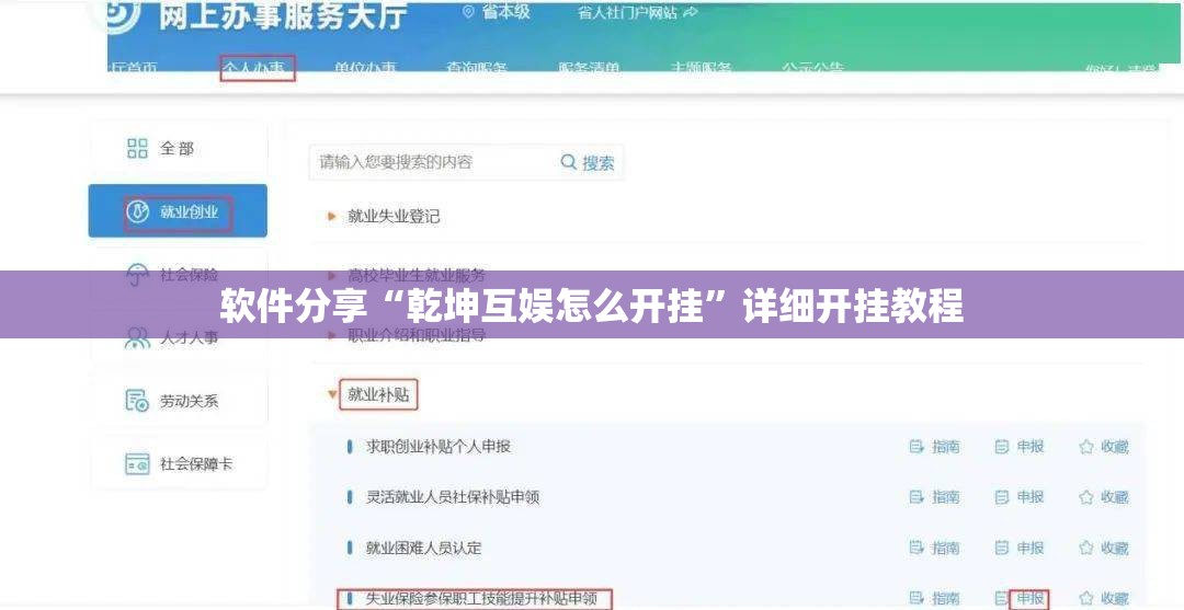 软件分享“乾坤互娱怎么开挂”详细开挂教程