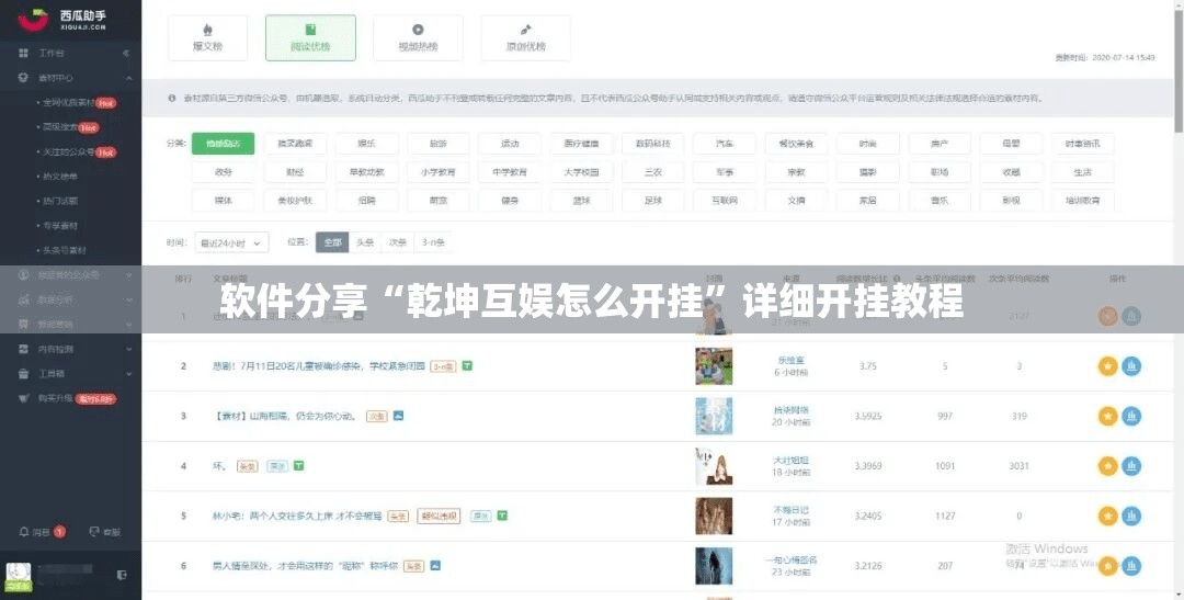 软件分享“乾坤互娱怎么开挂”详细开挂教程