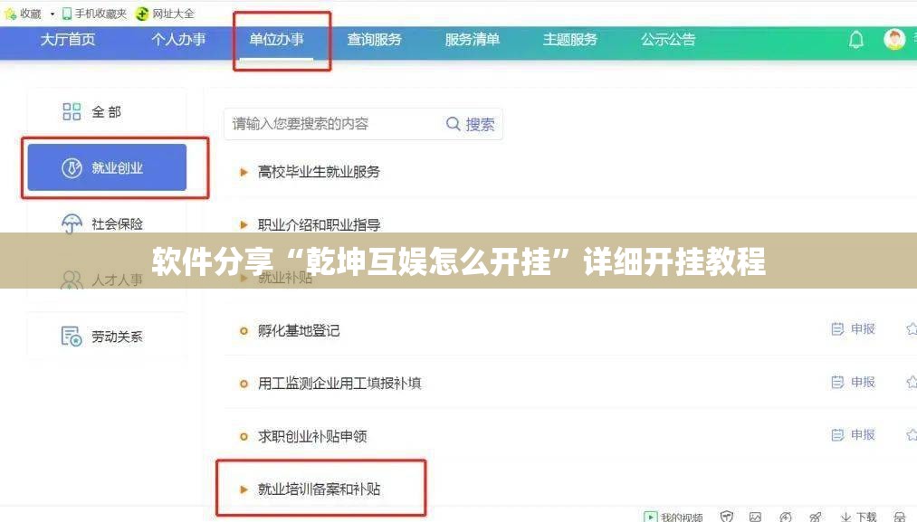 软件分享“乾坤互娱怎么开挂	”详细开挂教程