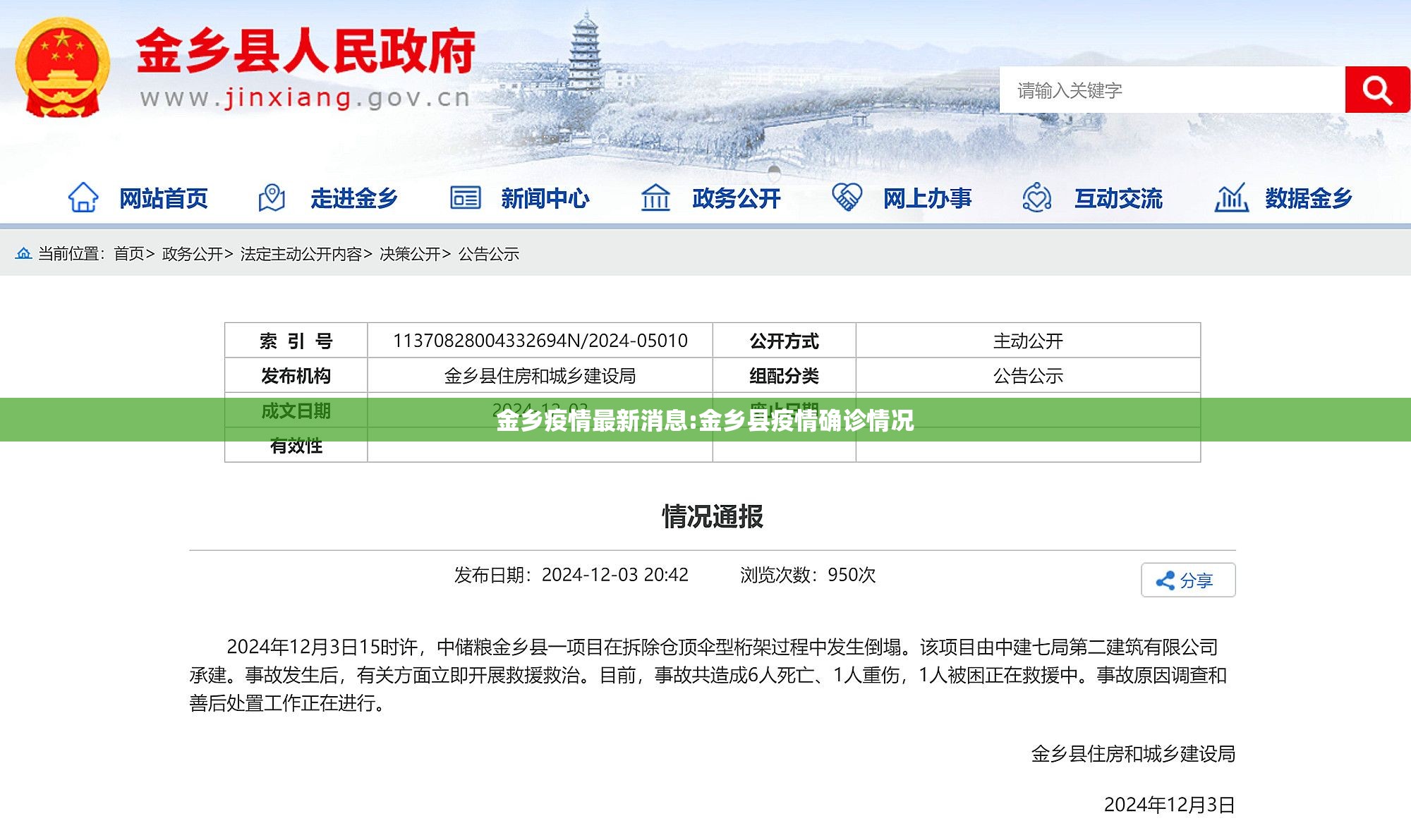 金乡疫情最新消息:金乡县疫情确诊情况 金乡疫情最新消息:金乡县疫情确诊情况