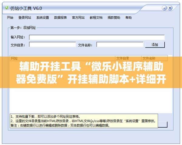 辅助开挂工具“微乐小程序辅助器免费版”开挂辅助脚本+详细开挂安装教程