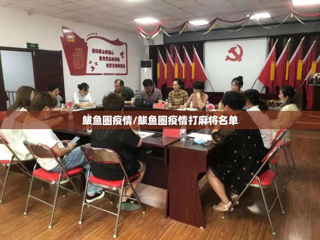 鲅鱼圈疫情/鲅鱼圈疫情打麻将名单 鲅鱼圈疫情/鲅鱼圈疫情打麻将名单