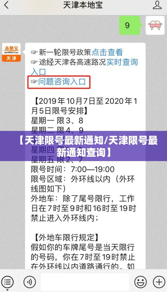 【天津限号最新通知/天津限号最新通知查询】 【天津限号最新通知/天津限号最新通知查询】