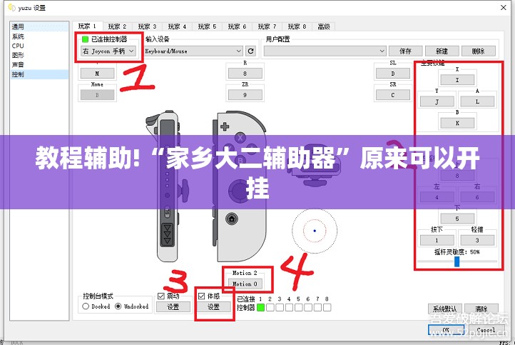 教程辅助!“家乡大二辅助器”原来可以开挂