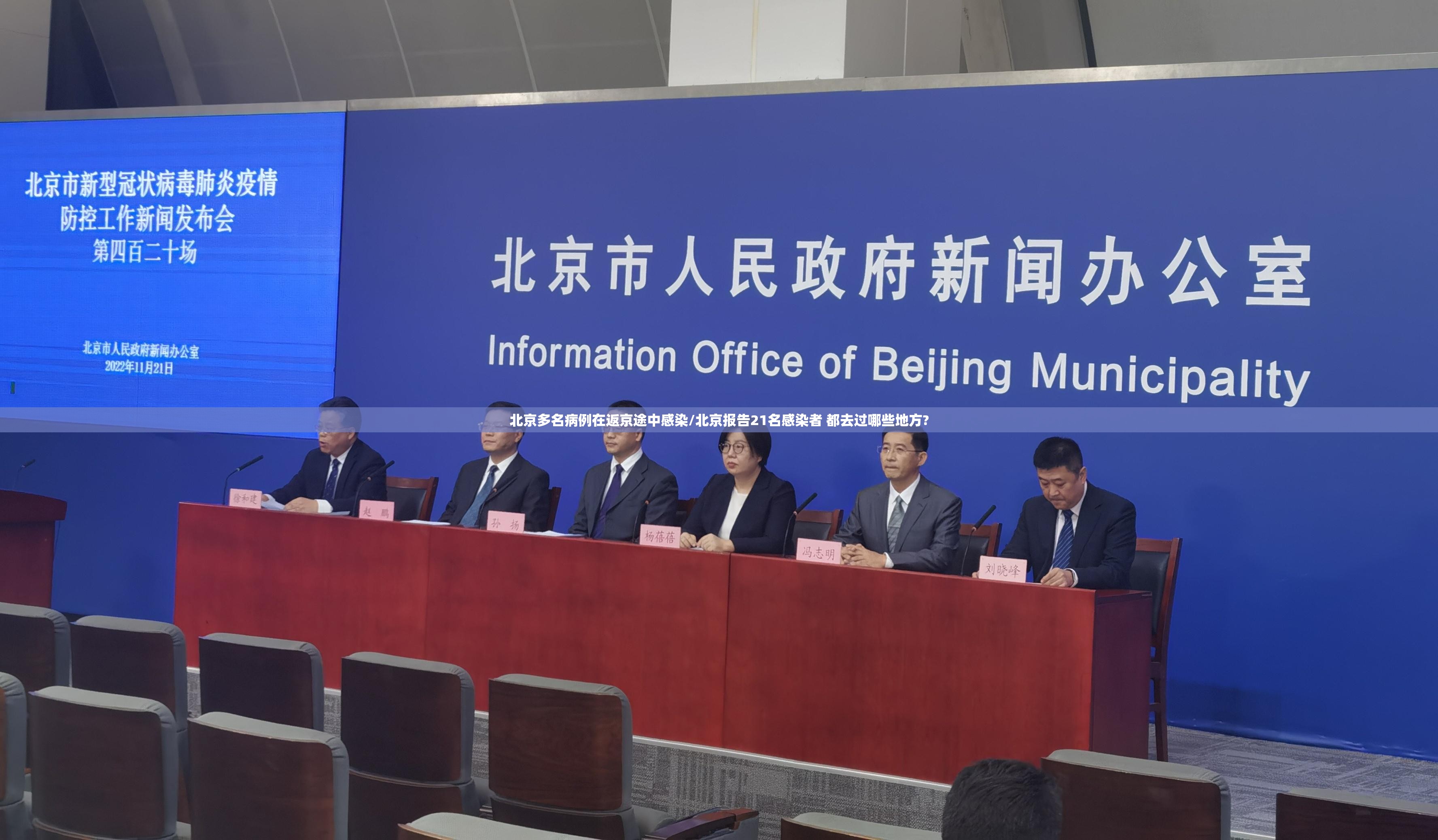 北京多名病例在返京途中感染/北京报告21名感染者 都去过哪些地方? 北京多名病例在返京途中感染/北京报告21名感染者 都去过哪些地方?