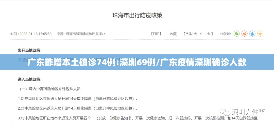 广东昨增本土确诊74例:深圳69例/广东疫情深圳确诊人数 广东昨增本土确诊74例:深圳69例/广东疫情深圳确诊人数