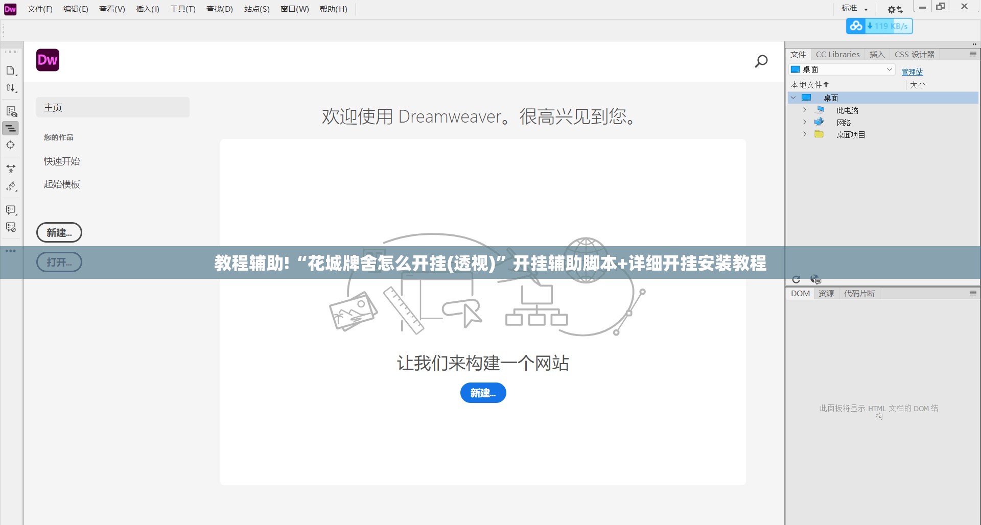 教程辅助!“花城牌舍怎么开挂(透视)	”开挂辅助脚本+详细开挂安装教程