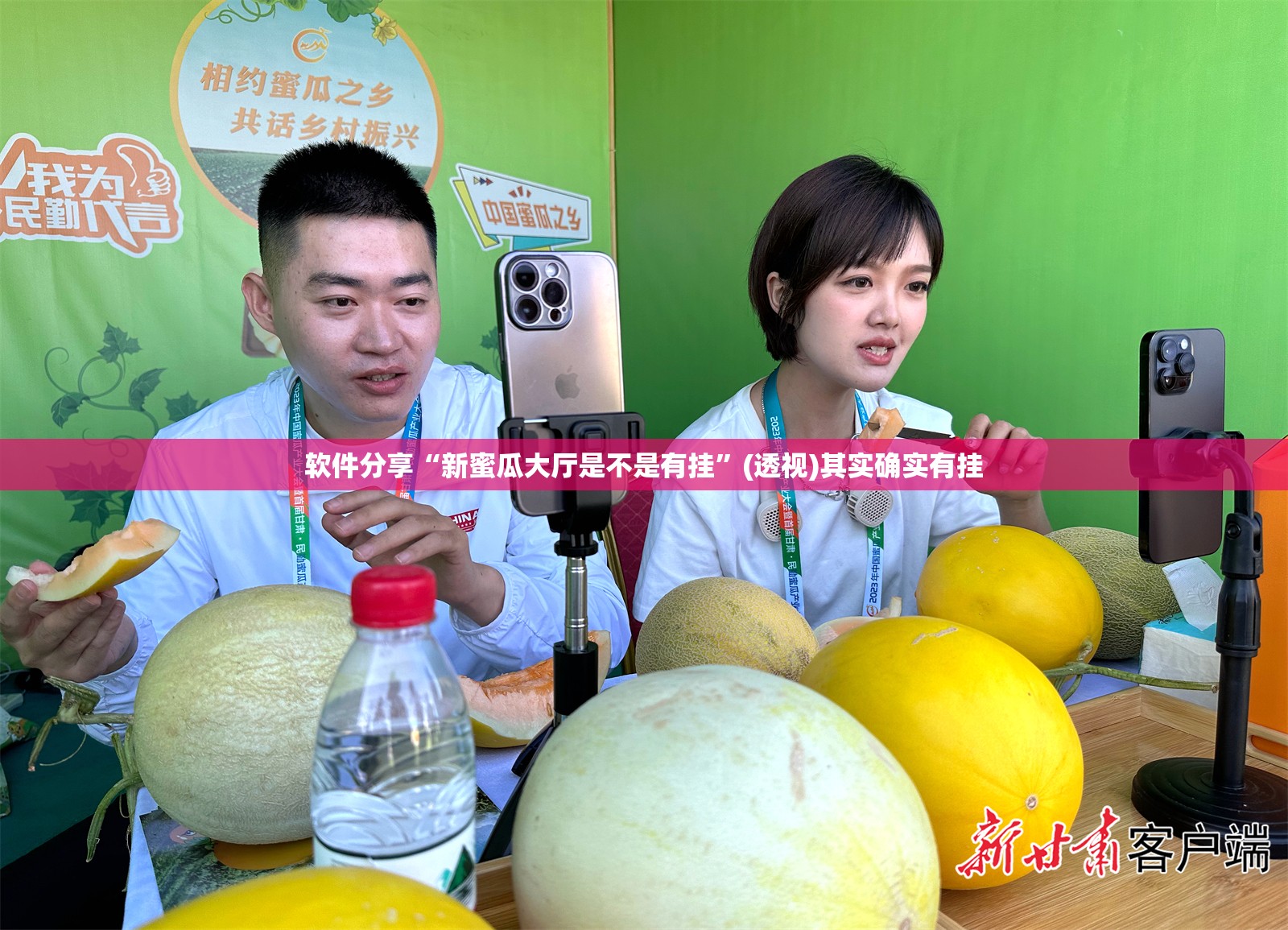 软件分享“新蜜瓜大厅是不是有挂	”(透视)其实确实有挂