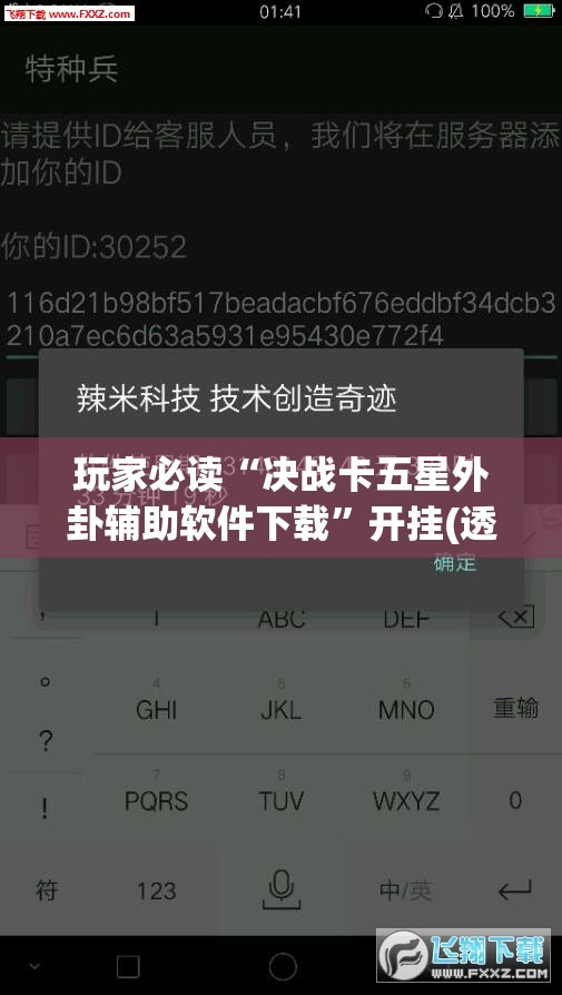 玩家必读“决战卡五星外卦辅助软件下载	”开挂(透视)辅助教程