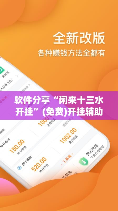 软件分享“闲来十三水开挂”(免费)开挂辅助教学(最新辅助开挂教程)