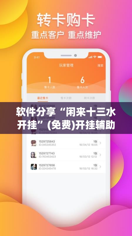 软件分享“闲来十三水开挂”(免费)开挂辅助教学(最新辅助开挂教程)
