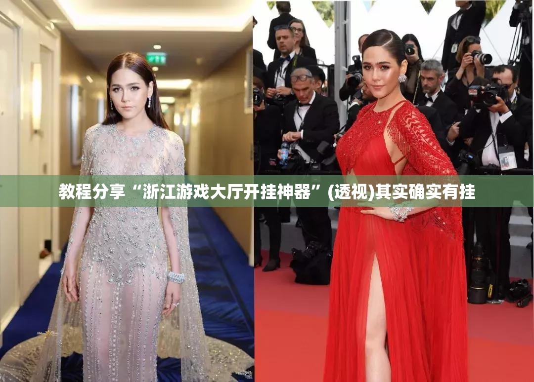 教程分享“浙江游戏大厅开挂神器”(透视)其实确实有挂