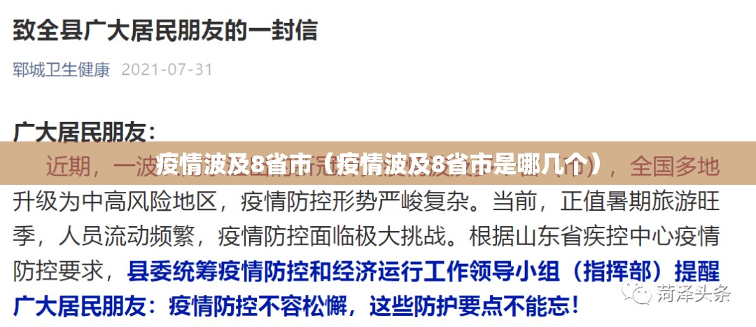 疫情波及8省市(疫情波及8省市是哪几个) 疫情波及8省市(疫情波及8省市是哪几个)