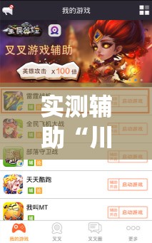 实测辅助“川麻圈辅助器手机版”(透视挂)辅助下载教程