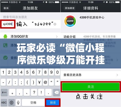 玩家必读“微信小程序微乐够级万能开挂神器”原来可以开挂