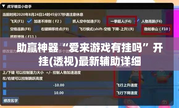 助赢神器“爱来游戏有挂吗”开挂(透视)最新辅助详细