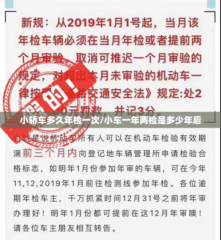 小轿车多久年检一次/小车一年两检是多少年后 小轿车多久年检一次/小车一年两检是多少年后