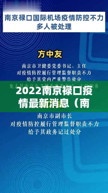 2022南京禄口疫情最新消息(南京禄口疫情情况) 2022南京禄口疫情最新消息(南京禄口疫情情况)