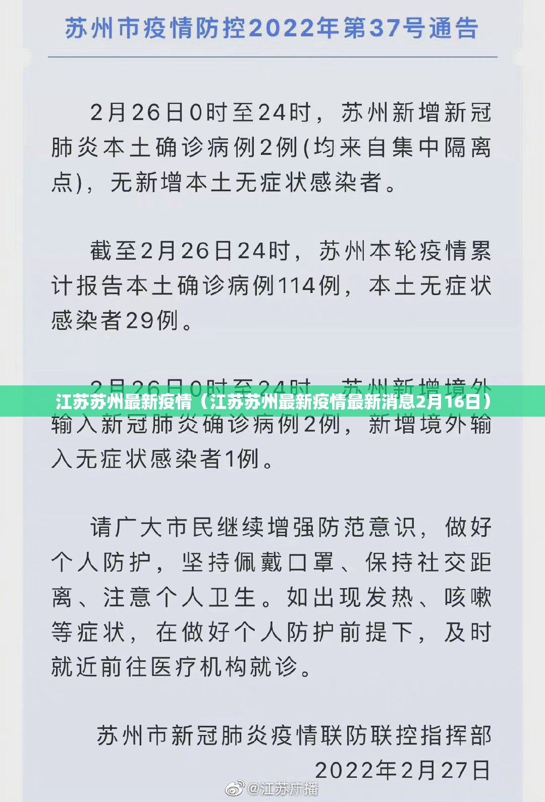 江苏苏州最新疫情(江苏苏州最新疫情最新消息2月16日) 江苏苏州最新疫情(江苏苏州最新疫情最新消息2月16日)