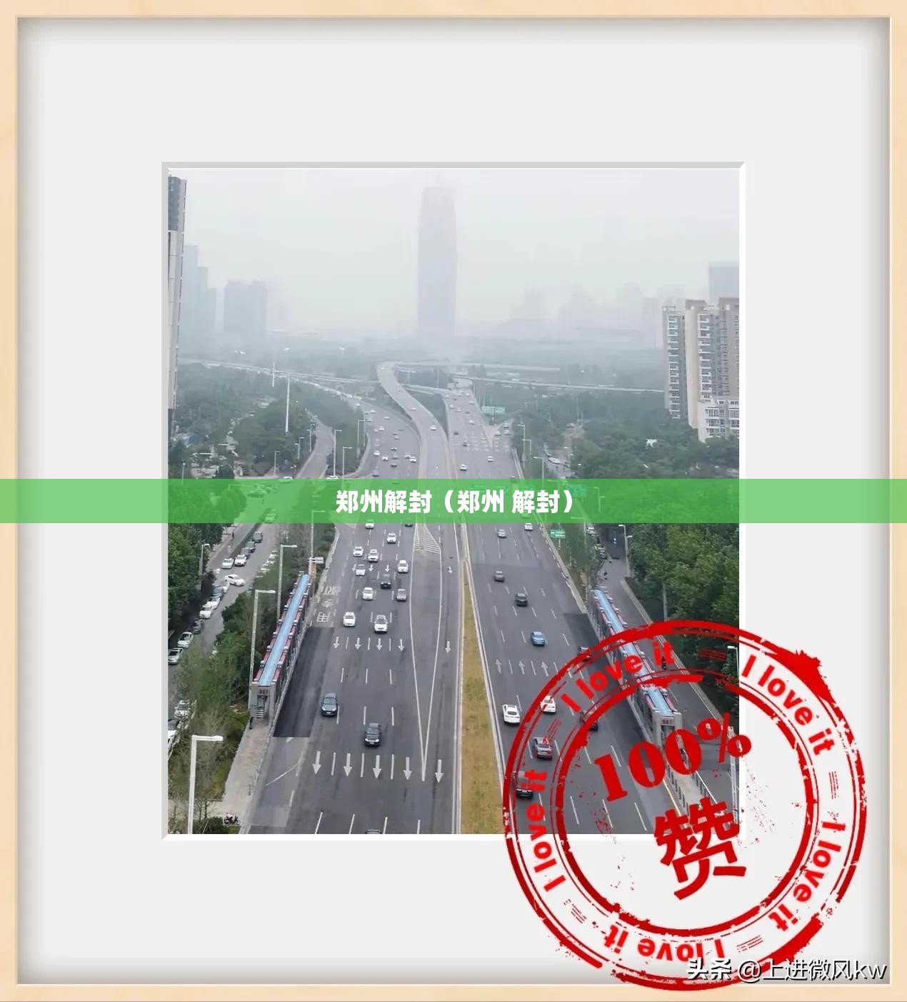 郑州解封(郑州 解封) 郑州解封(郑州 解封)
