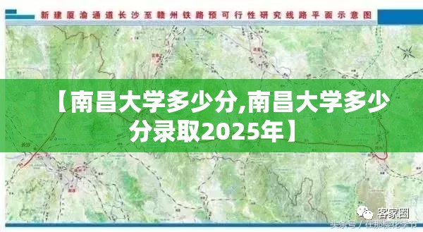 【南昌大学多少分,南昌大学多少分录取2025年】 【南昌大学多少分,南昌大学多少分录取2025年】
