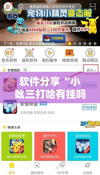 软件分享“小吆三打哈有挂吗”开挂辅助脚本+详细开挂安装教程