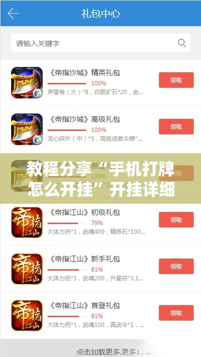 教程分享“手机打牌怎么开挂”开挂详细教程