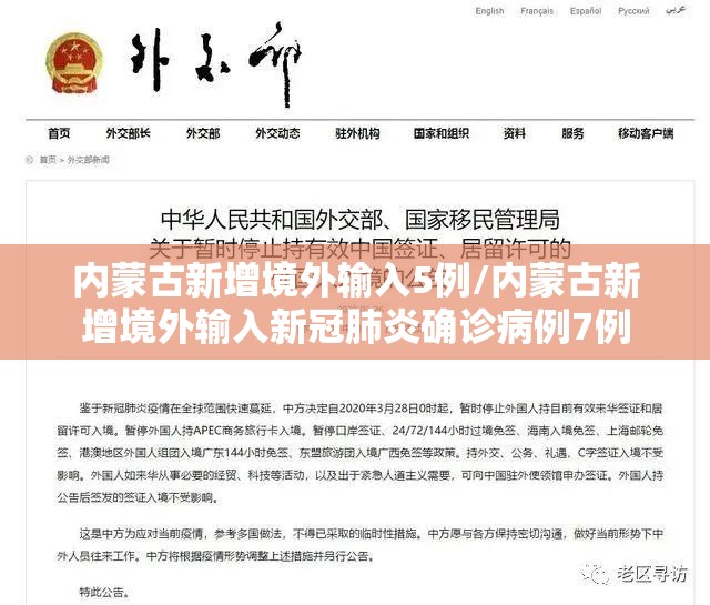 内蒙古新增境外输入5例/内蒙古新增境外输入新冠肺炎确诊病例7例 内蒙古新增境外输入5例/内蒙古新增境外输入新冠肺炎确诊病例7例