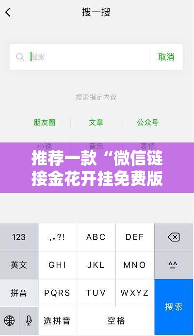 推荐一款“微信链接金花开挂免费版”其实确实有挂