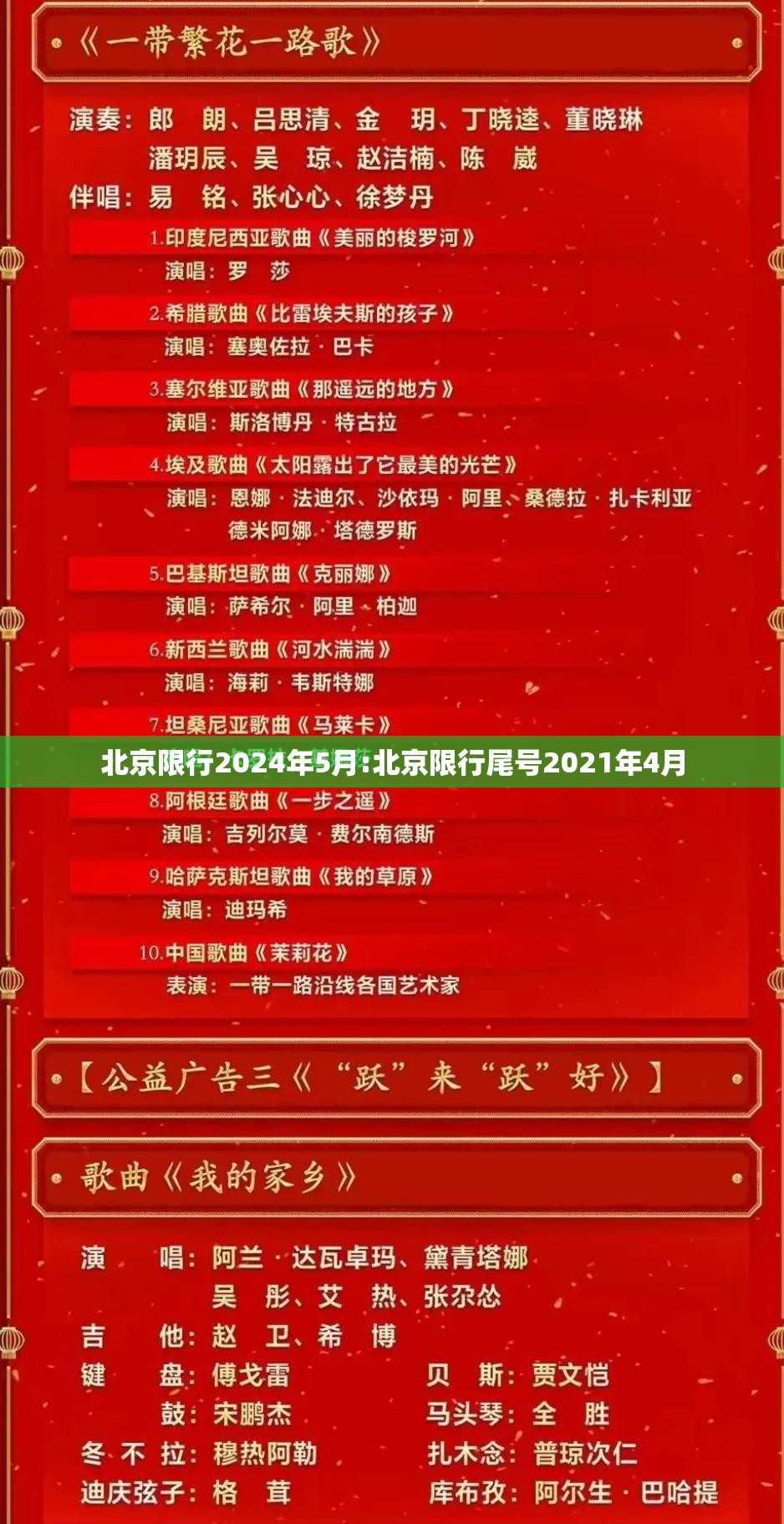 北京限行2024年5月:北京限行尾号2021年4月 北京限行2024年5月:北京限行尾号2021年4月