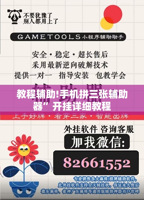 教程辅助!手机拼三张辅助器”开挂详细教程