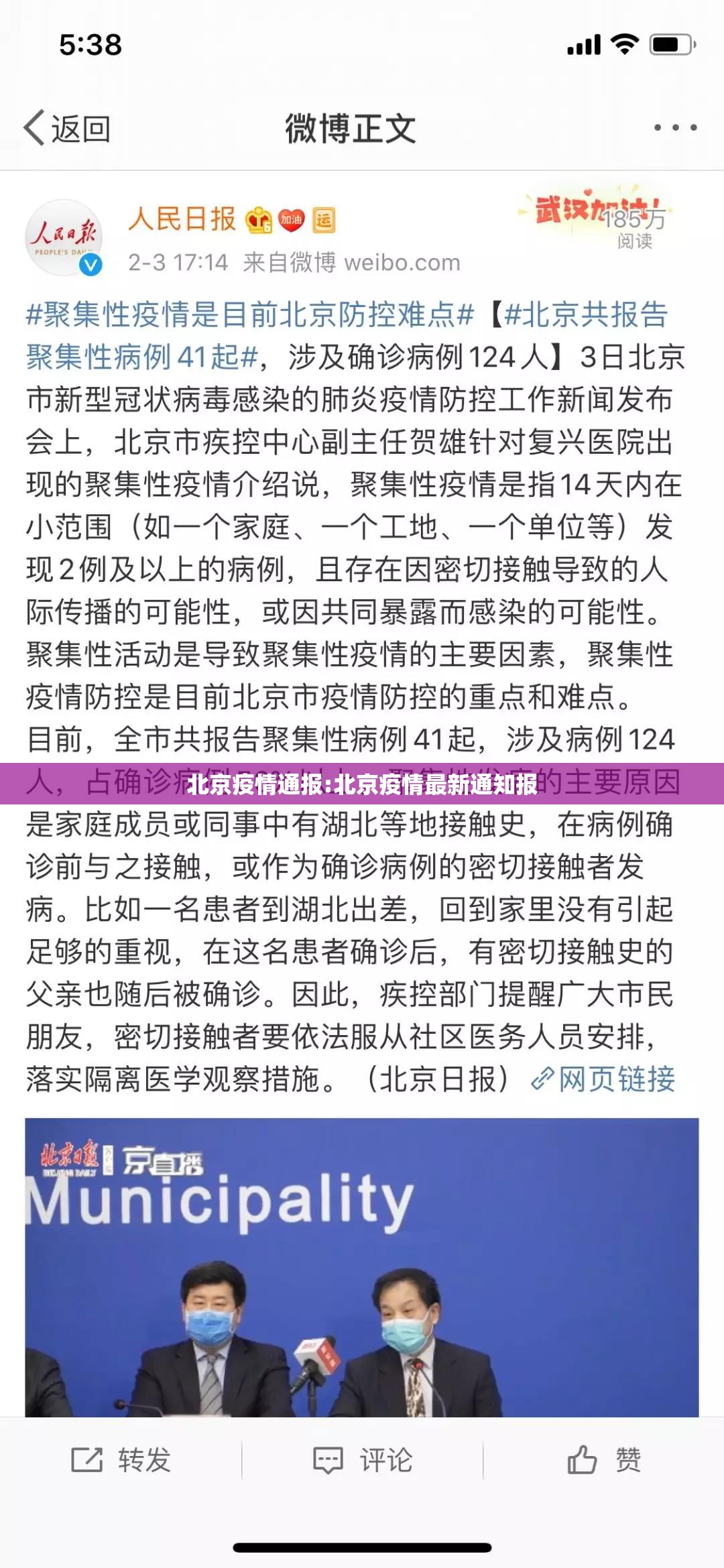 北京疫情通报:北京疫情最新通知报 北京疫情通报:北京疫情最新通知报