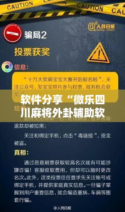 软件分享“微乐四川麻将外卦辅助软件下载”开挂详细教程