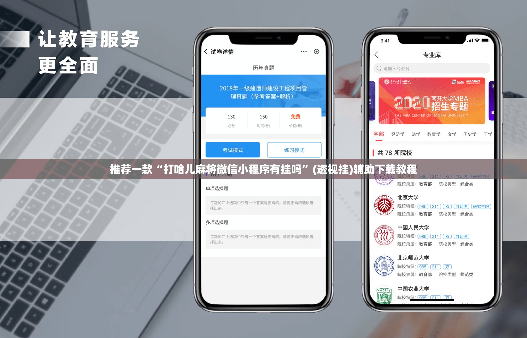 推荐一款“打哈儿麻将微信小程序有挂吗”(透视挂)辅助下载教程