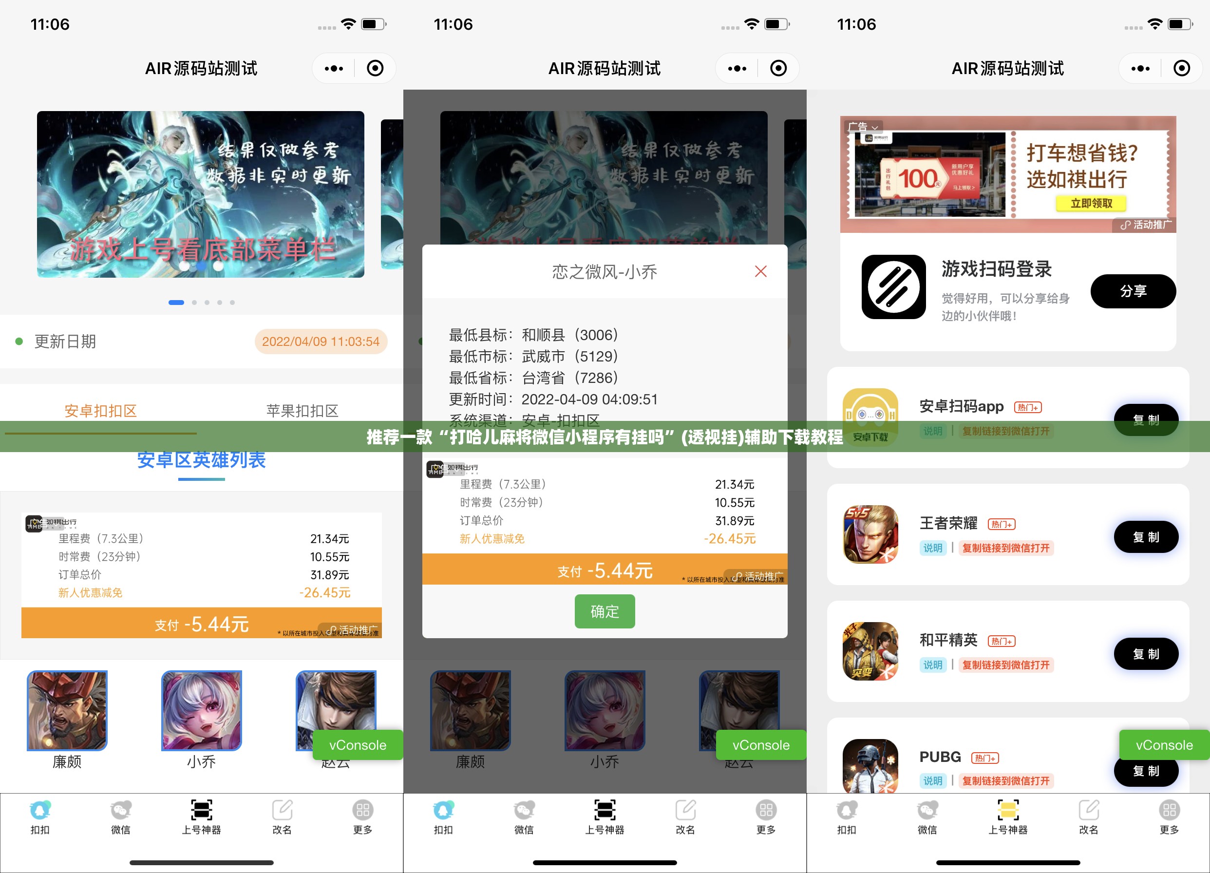 推荐一款“打哈儿麻将微信小程序有挂吗”(透视挂)辅助下载教程