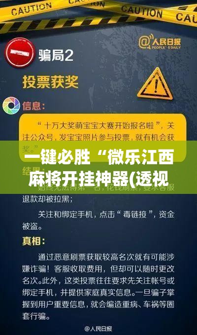 一键必胜“微乐江西麻将开挂神器(透视)”开挂辅助脚本+详细开挂安装教程