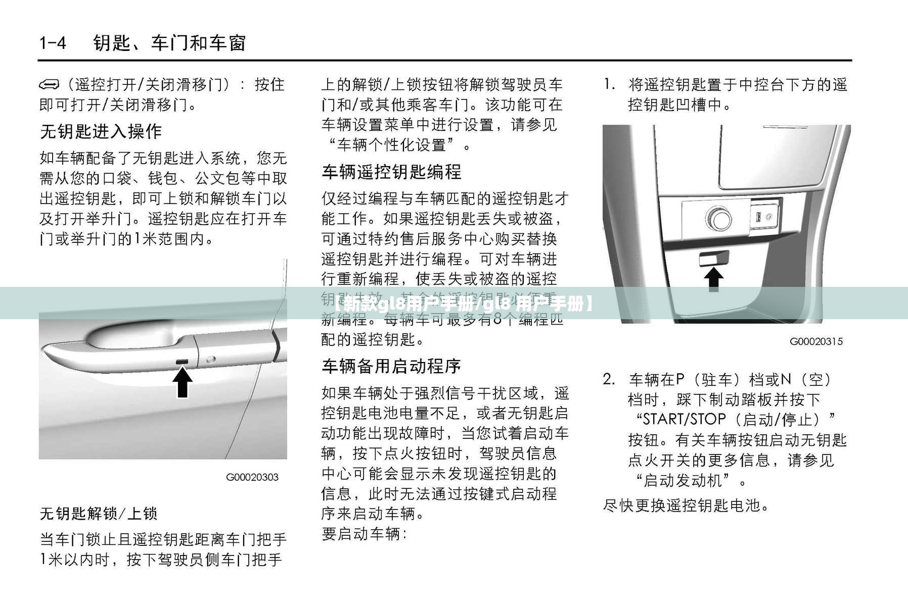 【新款gl8用户手册/gl8 用户手册】 【新款gl8用户手册/gl8 用户手册】