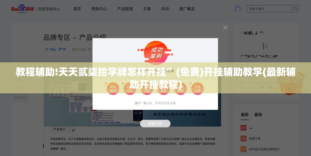 教程辅助!天天贰柒拾字牌怎样开挂”(免费)开挂辅助教学(最新辅助开挂教程)
