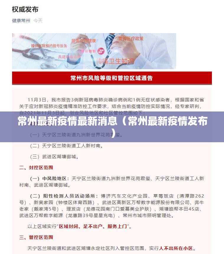 常州最新疫情最新消息(常州最新疫情发布) 常州最新疫情最新消息(常州最新疫情发布)