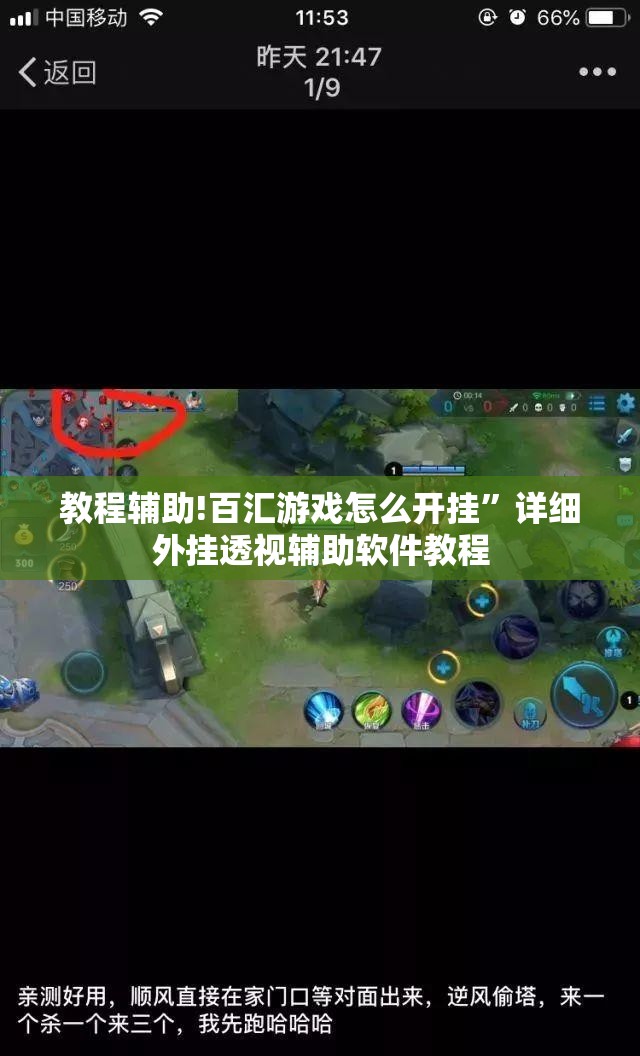 教程辅助!百汇游戏怎么开挂	”详细外挂透视辅助软件教程