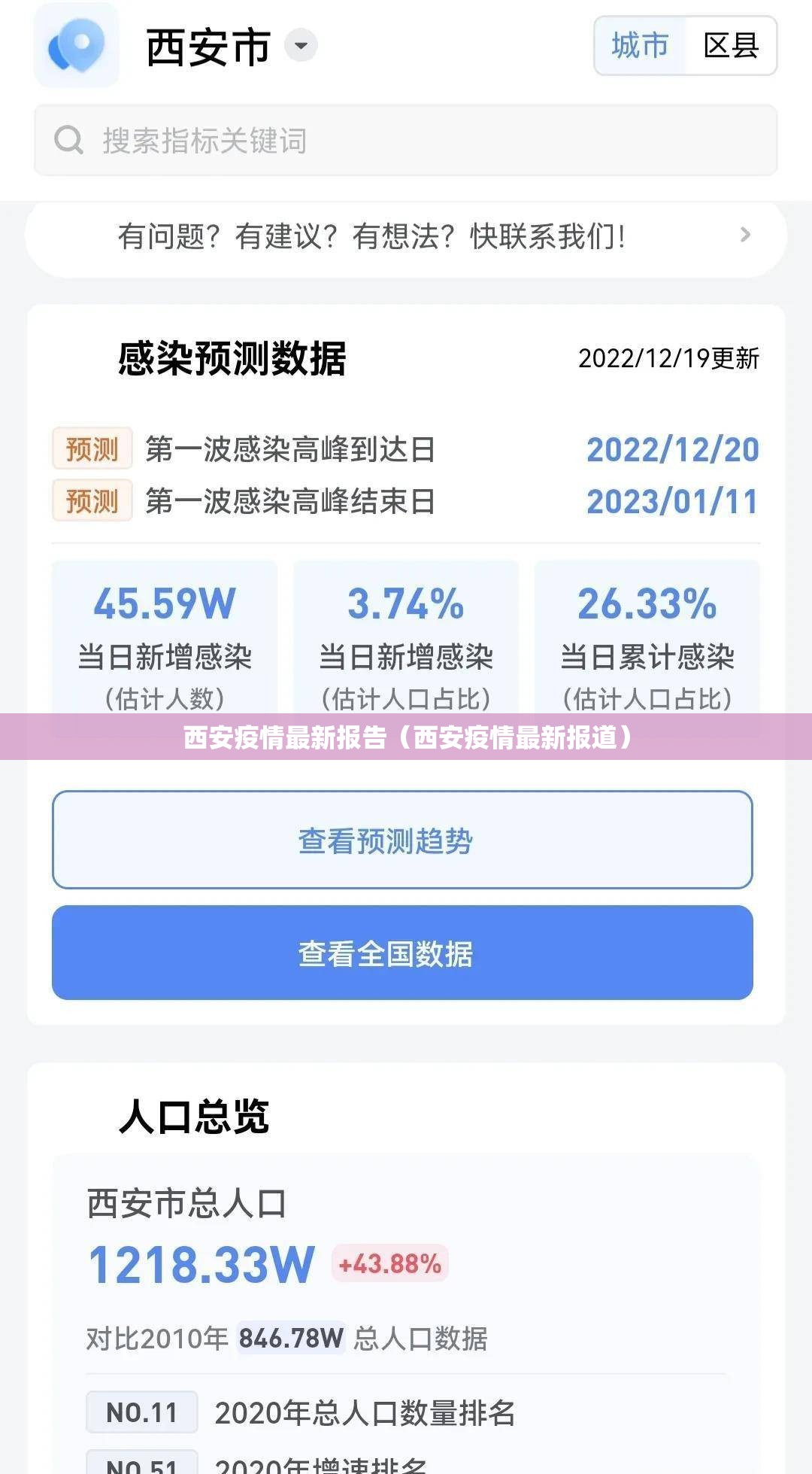 西安疫情最新报告(西安疫情最新报道) 西安疫情最新报告(西安疫情最新报道)
