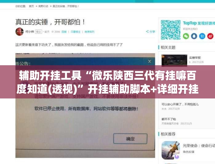 辅助开挂工具“微乐陕西三代有挂嘛百度知道(透视)”开挂辅助脚本+详细开挂安装教程
