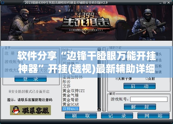 软件分享“边锋干瞪眼万能开挂神器”开挂(透视)最新辅助详细