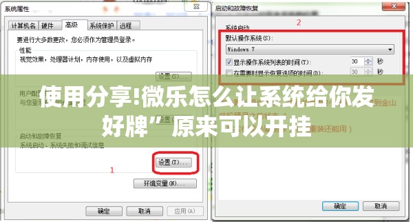 使用分享!微乐怎么让系统给你发好牌”原来可以开挂