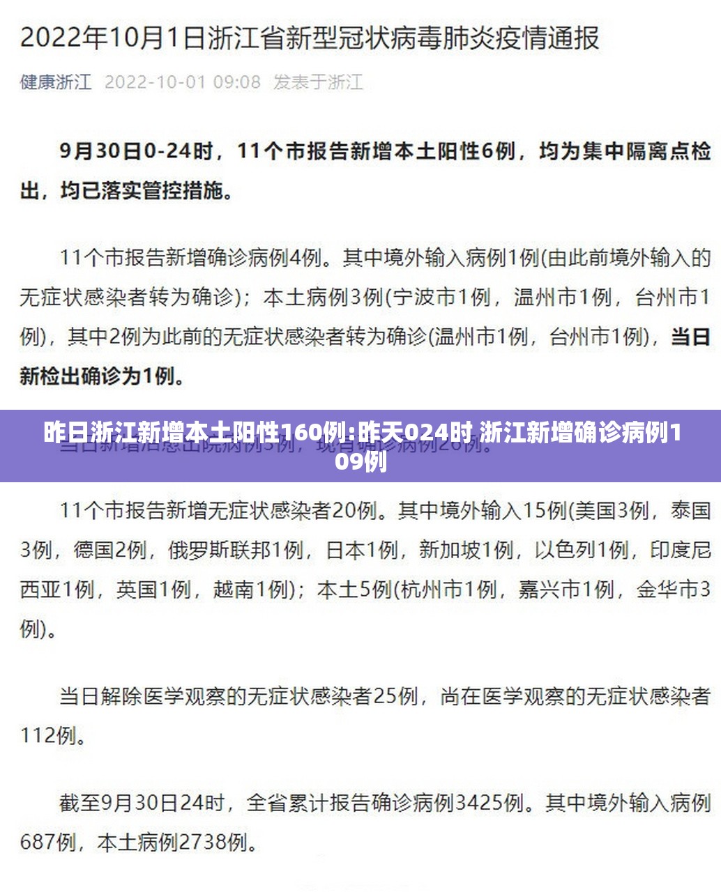 昨日浙江新增本土阳性160例:昨天024时 浙江新增确诊病例109例 昨日浙江新增本土阳性160例:昨天024时 浙江新增确诊病例109例