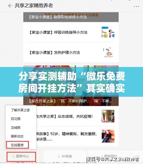 分享实测辅助“微乐免费房间开挂方法”其实确实有挂