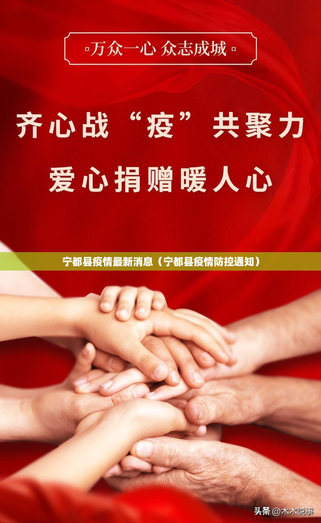 宁都县疫情最新消息(宁都县疫情防控通知) 宁都县疫情最新消息(宁都县疫情防控通知)