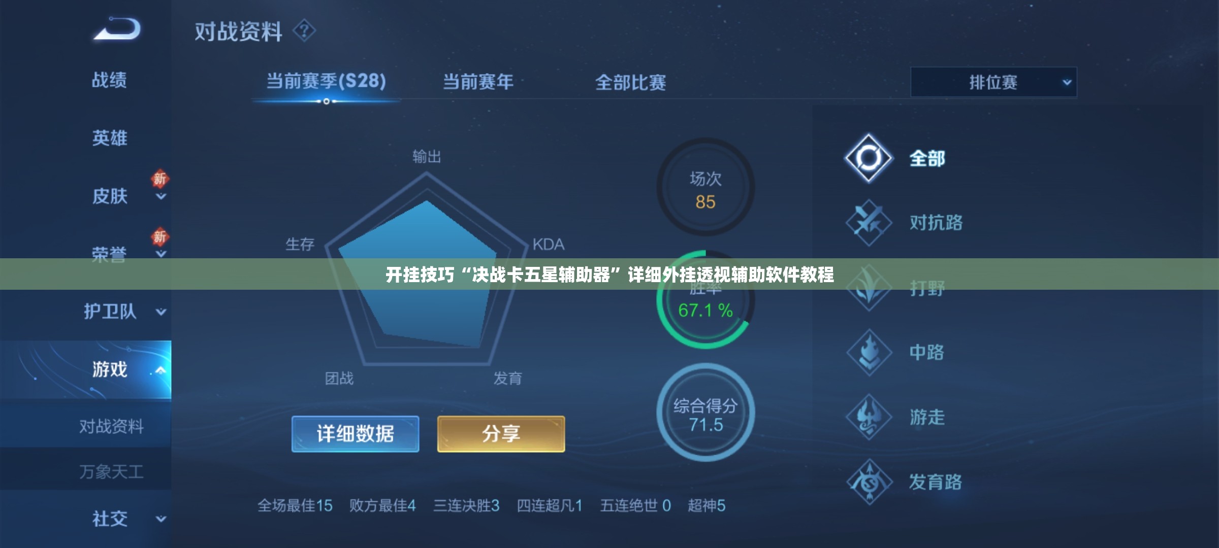开挂技巧“决战卡五星辅助器”详细外挂透视辅助软件教程