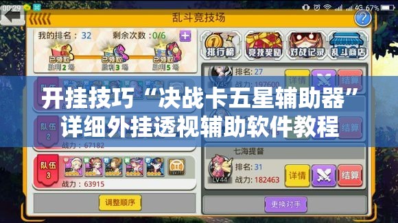 开挂技巧“决战卡五星辅助器”详细外挂透视辅助软件教程