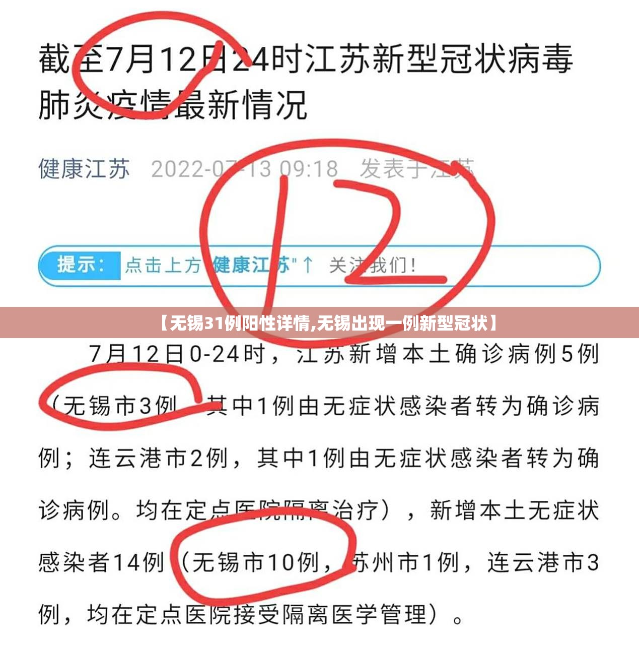 【无锡31例阳性详情,无锡出现一例新型冠状】 【无锡31例阳性详情,无锡出现一例新型冠状】